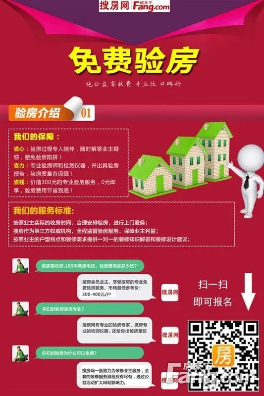 免费量房